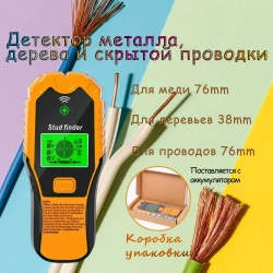 Детектор металла, дерева и скрытой проводки