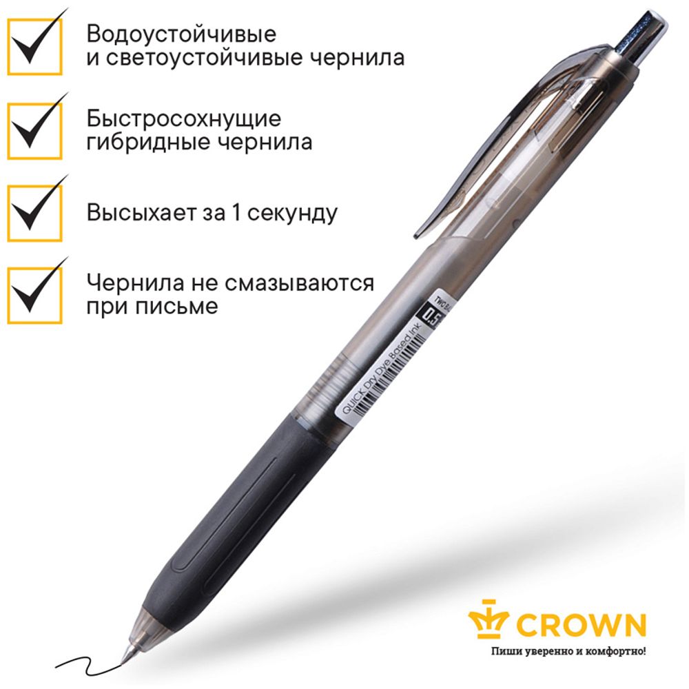 Ручка шариковая автоматическая Crown "Quick Dry" черная, 0,5мм, грип, с быстросохнущими чернилами