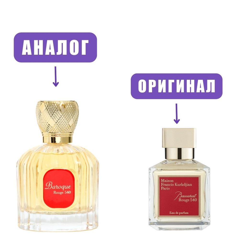 AL HAMBRA BAROQUE Rouge 540 edP 100ml aldy (59141) марк