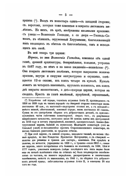 Старовознесенский женский монастырь в городе Пскове | архимандрит Иосиф
