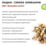 Ладан, смола Олибанум