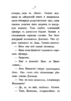 Очерки кадетской жизни | Леман Анатолий Иванович