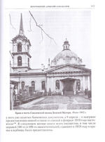 За веру пострадавшие. Книга о страдальцах за Христа, чьи судьбы связаны со Смоленским кладбищем Санкт-Петербурга. М. Шкаровский