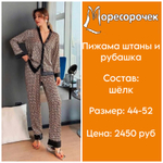 Пижама штаны+рубашка дл/р 2781