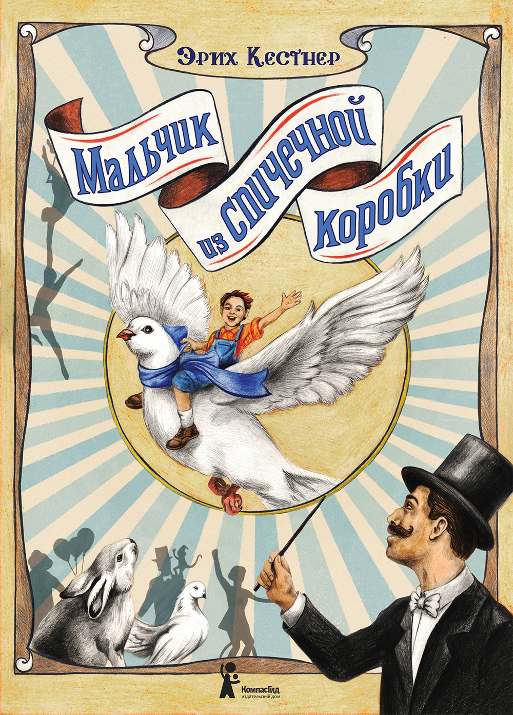 Мальчик из спичечной коробки 2-е изд.