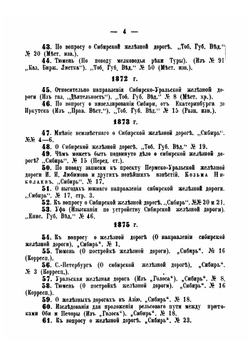 Библиография железнодорожного вопроса Сибири | С.Н. Мамеев