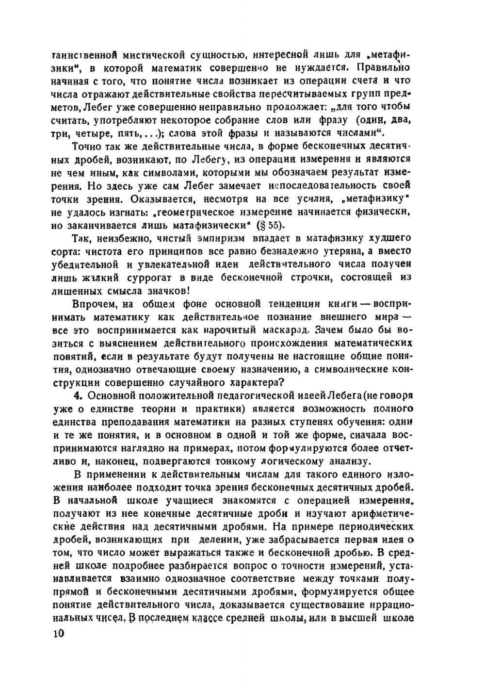 Об измерении величин | Лебег Анри Леон