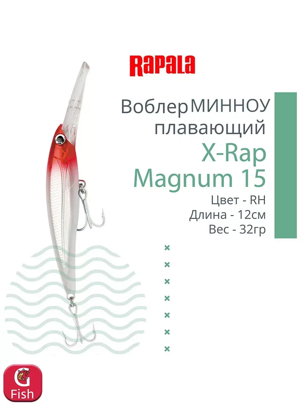 Воблер X-Rap Magnum 10, 11см, 22гр, цвет HH, плавающий