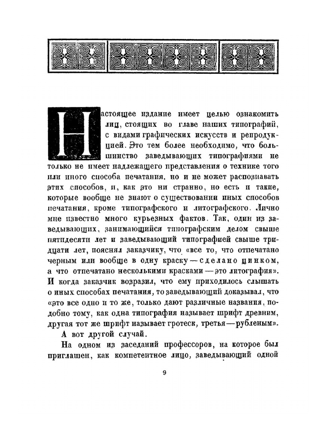 Графические искусства и репродукция | Б. М. Анисимов