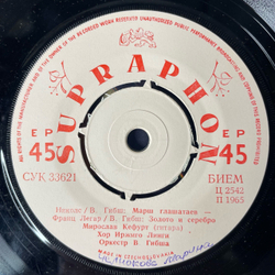 Винтажная виниловая пластинка 7 дюймов (маленькая пластинка) V. Hybs And His Bohemians Play The Skaters and Others (Чехословакия 1966)