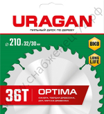 URAGAN Optima 210х32/30мм 36Т, диск пильный по дереву