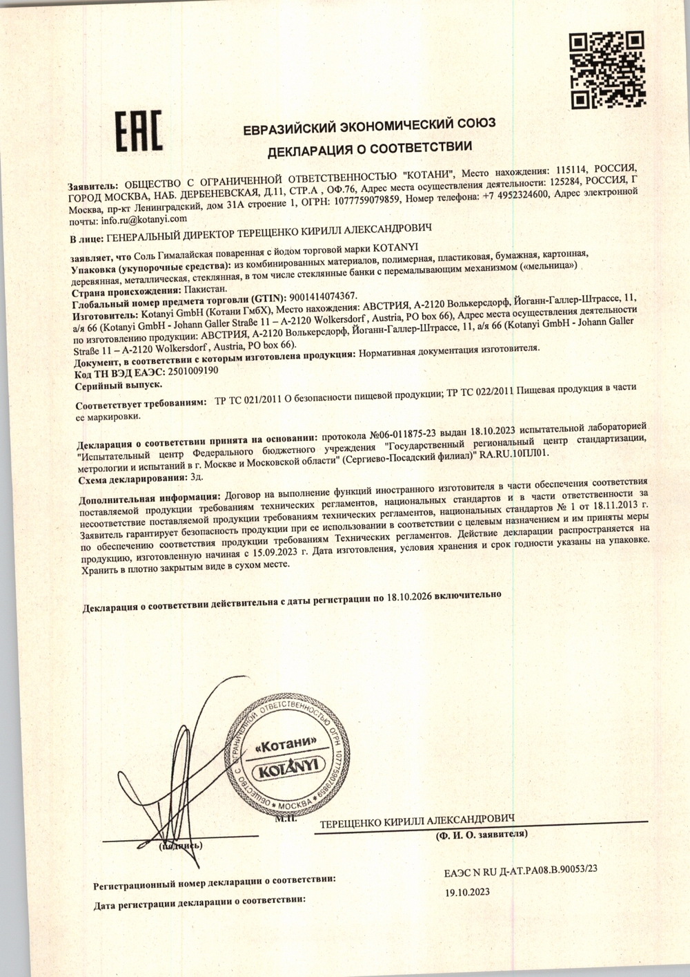 Соль Kotanyi Гималайская Поваренная с Йодом 400г