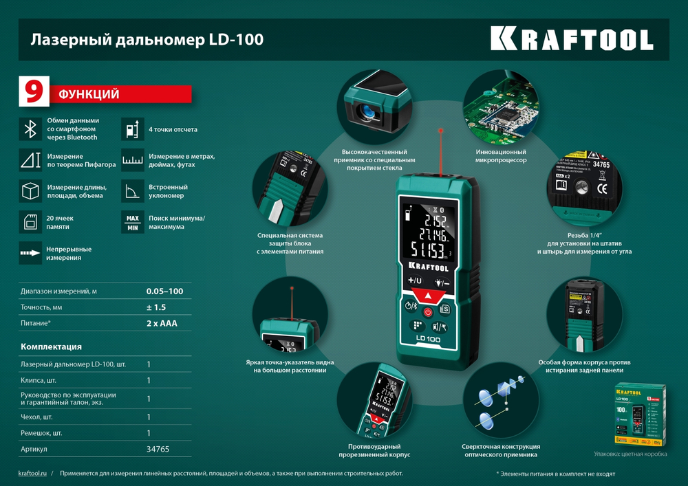 KRAFTOOL LD-100, 5 см - 100 м, лазерный дальномер (34765)
