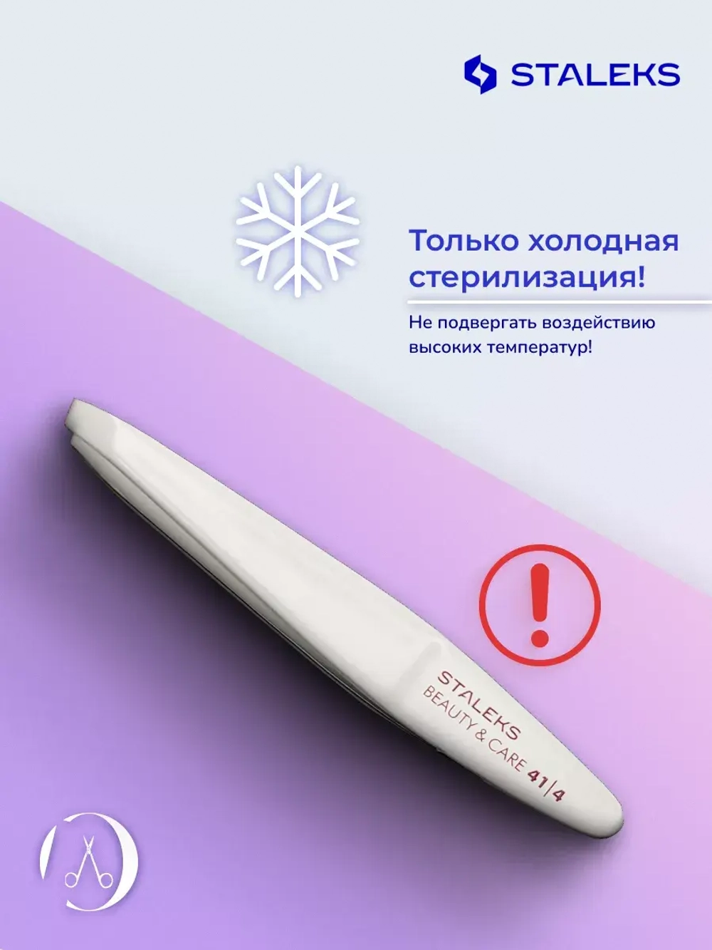 Пинцет для бровей Сталекс