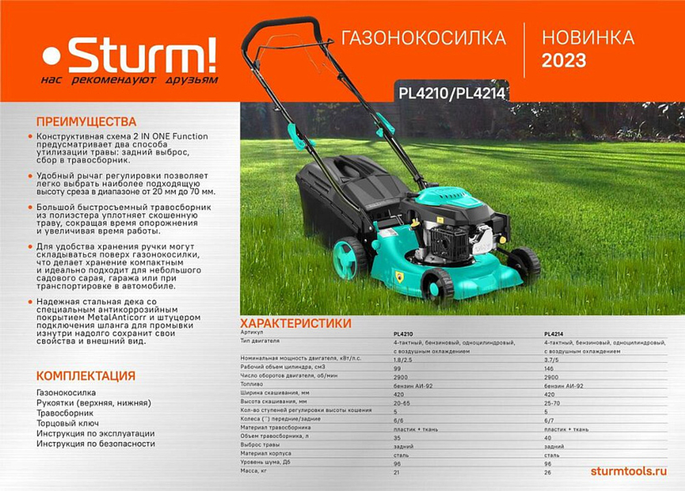 Газонокосилка Sturm PL4214