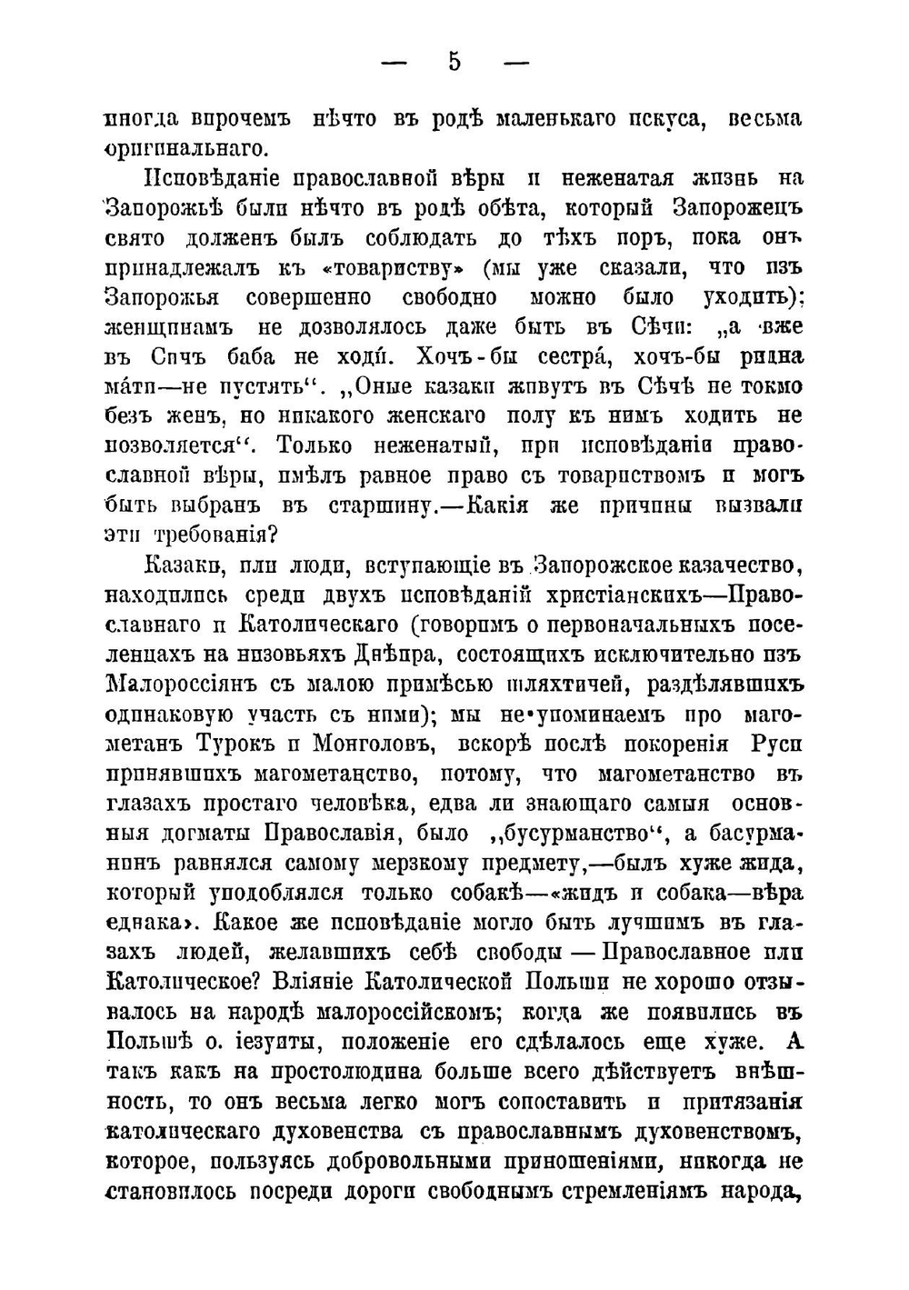 Очерк истории запорожского казачества | Марковин Николай Иванович