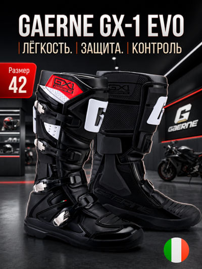 Мотоботы GAERNE GX-1 EVO BLACK 42