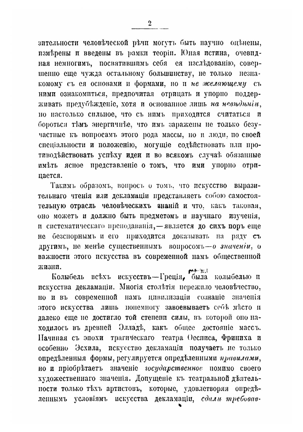 Искусство выразительного чтения | Коровяков Дмитрий Дмитриевич