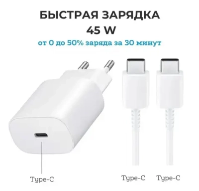 Быстрая зарядка для Samsung адаптер 45W Type-C