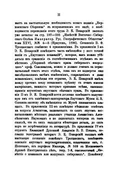 Эволюция черной веры (шаманства) у якутов | В.Ф. Трощанский