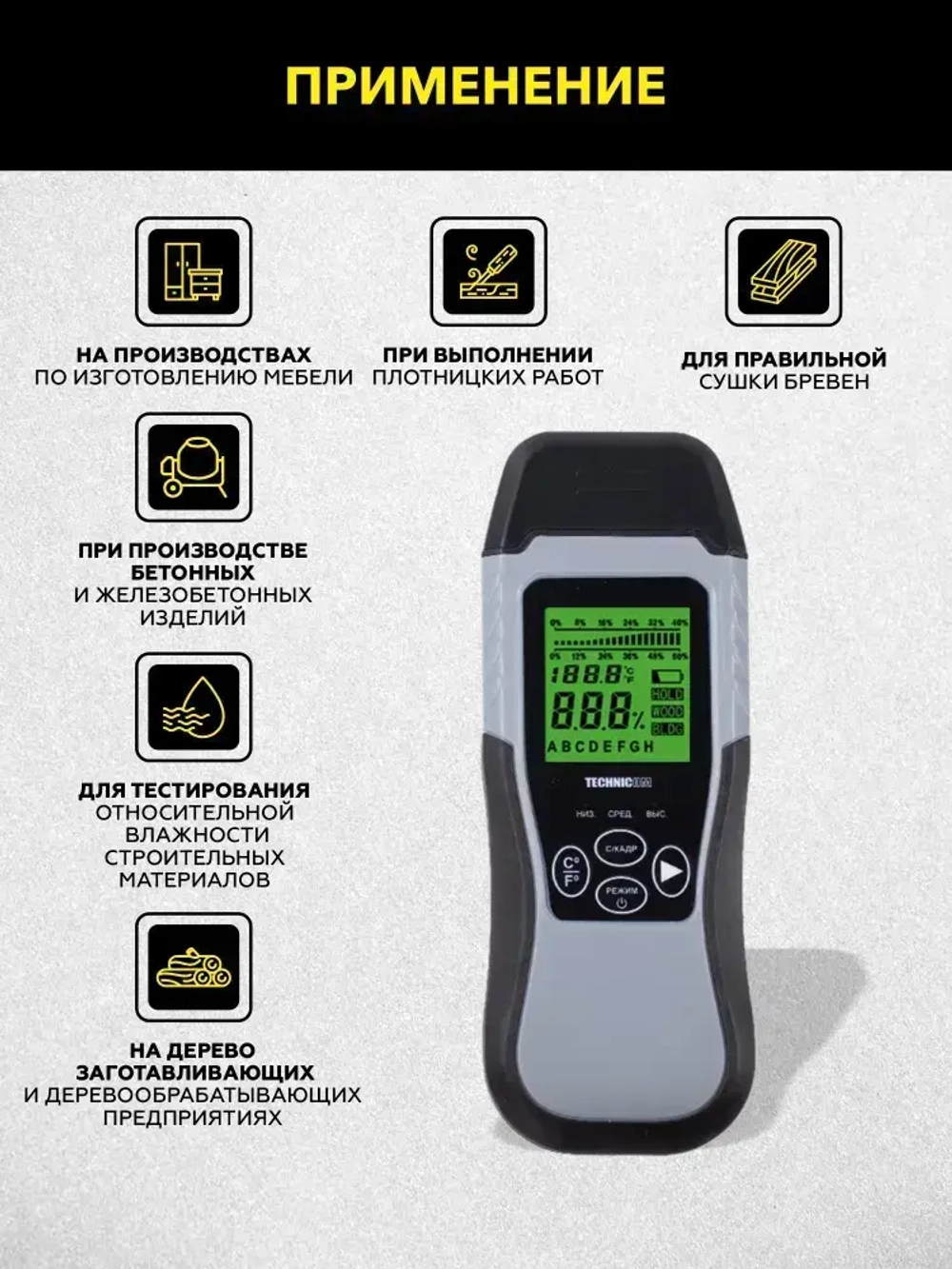Электронный измеритель влажности древесины TECHNICOM TC-MT201W, влажность 1.5-60%, ЖК дисплей