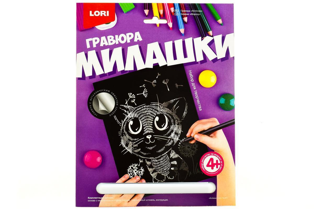 Гравюра серебро 18*24см Милашки "Котенок" (Lori)