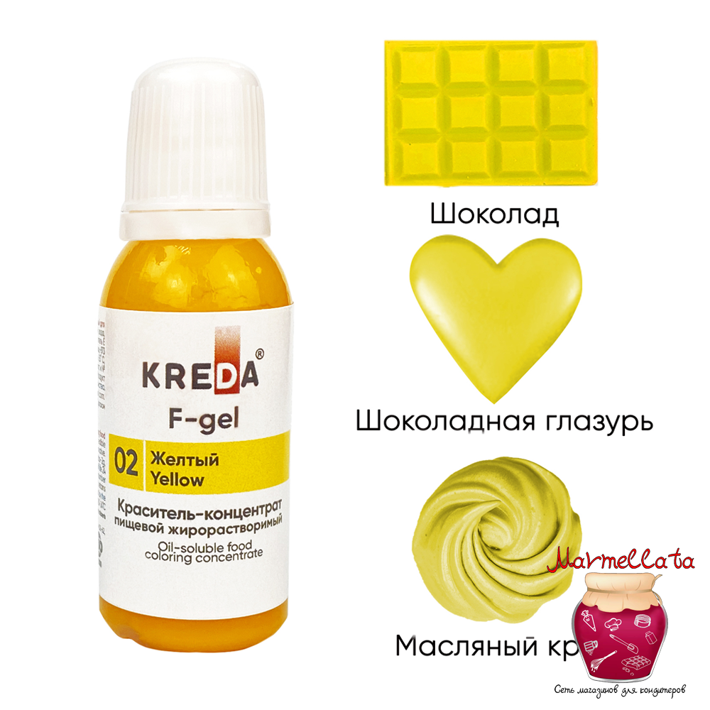 Краситель жирор-ый пищевой гелевый &quot;Kreda F-gel&quot;, ЖЕЛТЫЙ №02 (20 гр.)