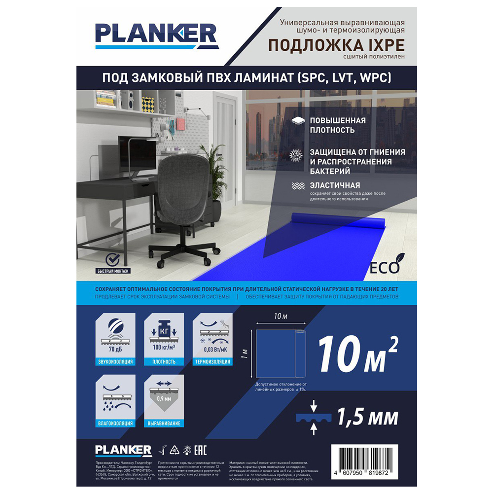 Подложка под виниловый пол Planker IXPE рулонная 1.5 мм