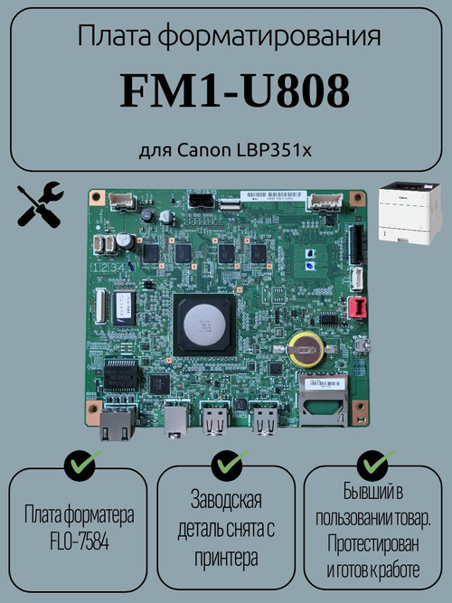 Плата форматирования FM1-U808 для Canon LBP351x