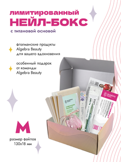 Лимитированный весенний нейл-бокс с цветочной титановой основой , размер М