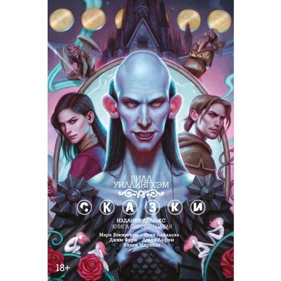 Комикс Сказки. Книга 11