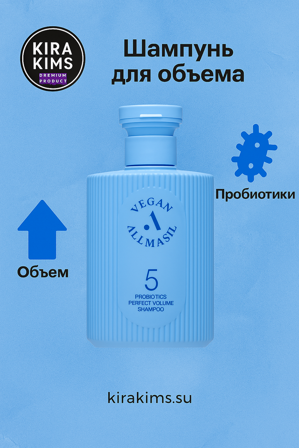 ALLMASIL 5 Probiotics Perfect Volume Shampoo Шампунь для объема 150ml