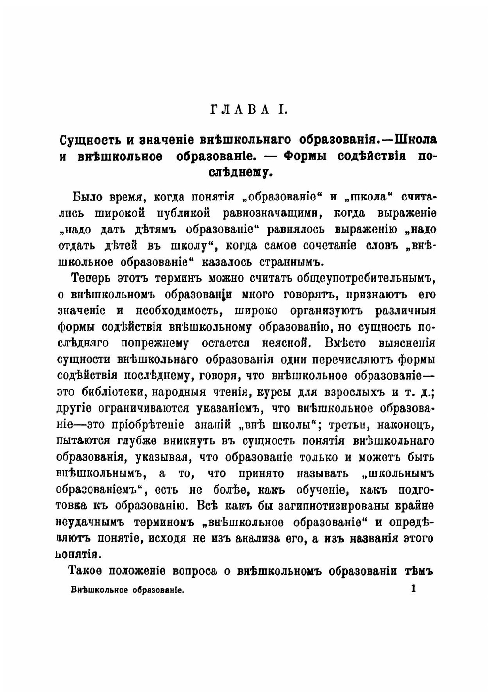 Внешкольное образование, его значение, организация и техника | Медынский Евгений Николаевич