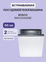 Встраиваемая посудомоечная машина BOSCH SMV25AX06E