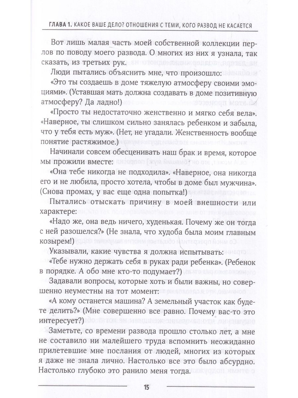 Мама в разводе