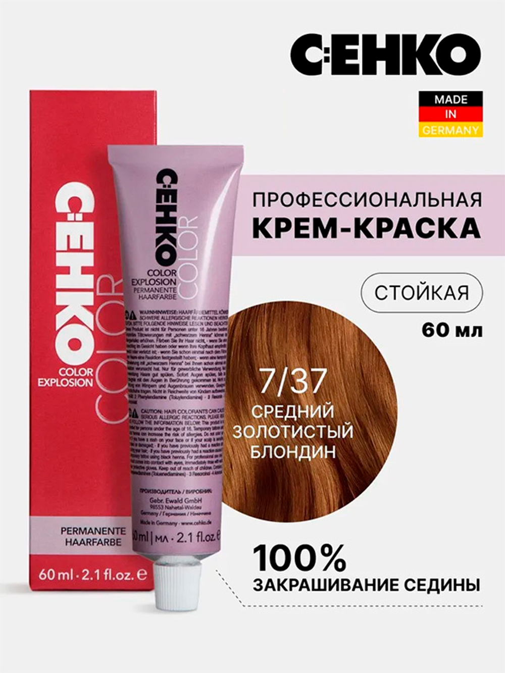 Краска-крем Оттенок 7.37 Средний золотистый блондин CEHKO Color Explosion 60мл