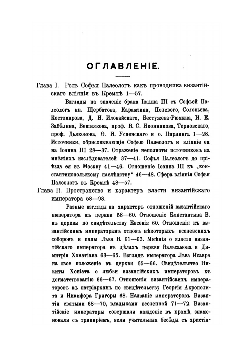 Московские цари и византийские василевсы | В.И. Савва