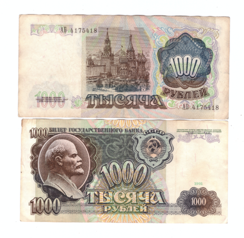 1000 рублей 1991 года VG-VF