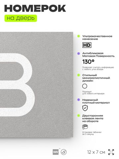 Табличка с номером 33 на дверь квартиры, для офиса, кабинета, аудитории, склада, серая 120х70 мм, Айдентика Технолоджи