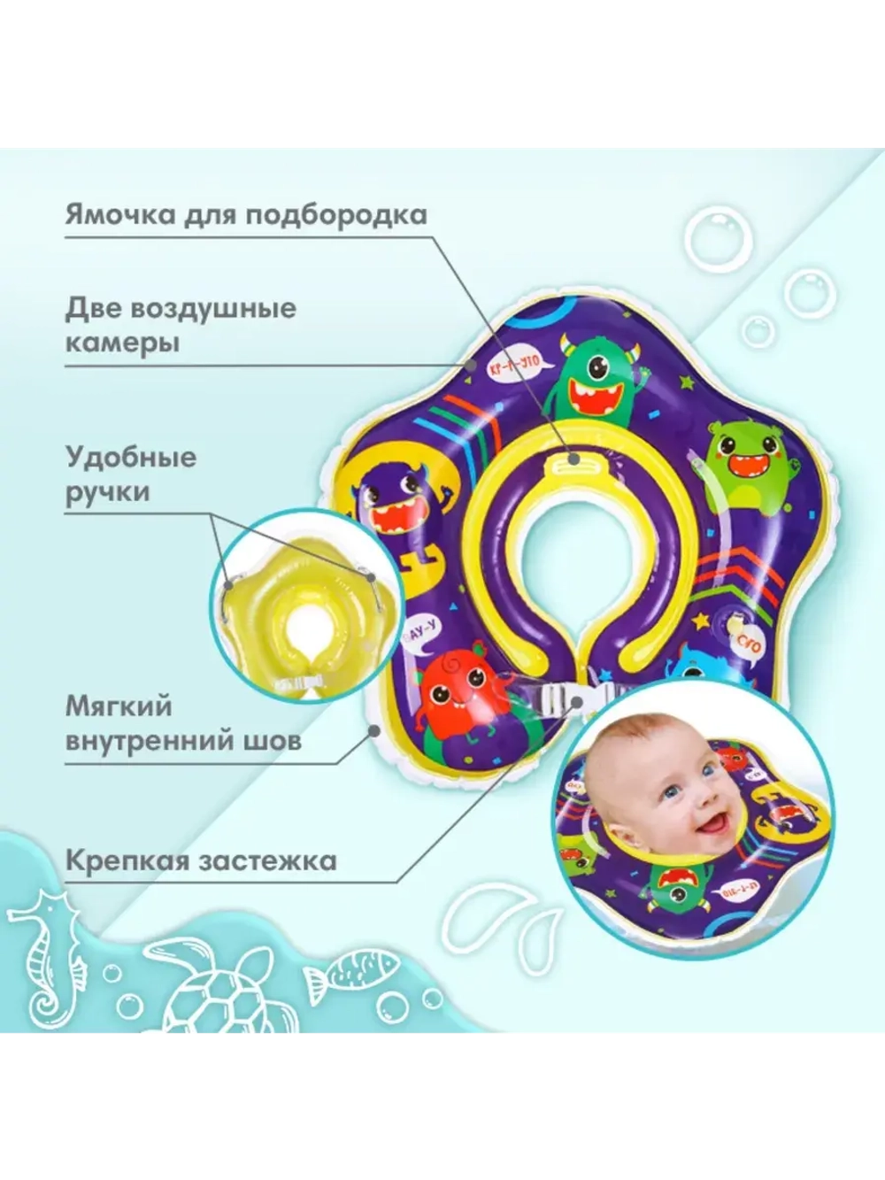 Круг для плавания новорожденных на шею