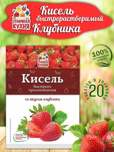 Кисель Клубника 30гр*80(4*20)