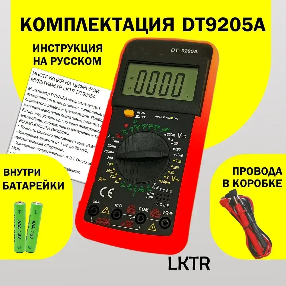 Мультиметр тестер DT9205A цифровой токоизмерительный электрический с прозвонкой вольтметр портативный профессиональный