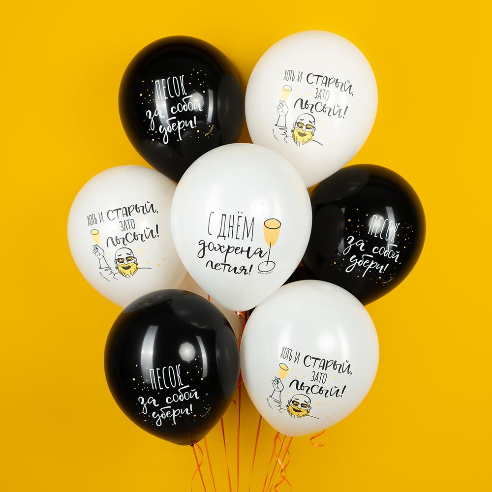 Шар (12''/30 см) С Днем ...летия!, Черный/Белый, пастель, 2 ст, 25 шт.