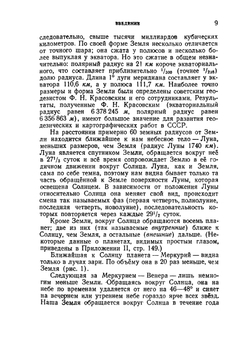 Общедоступная практическая астрономия | П.И. Попов