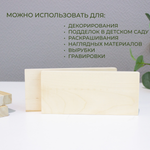 Заготовка деревянная для резьбы 25*9*2 (1шт.)