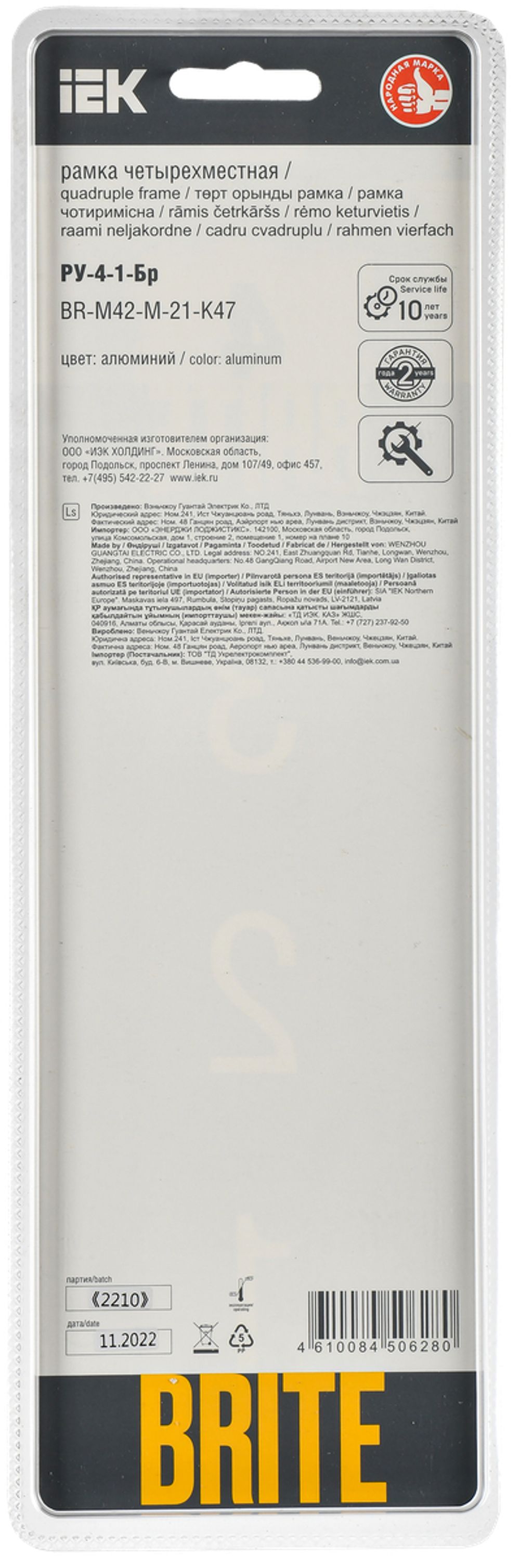 BRITE Рамка 4-местная РУ-4-1-Бр металл алюминий RE AL IEK