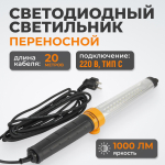 WDK-WL2210020 Raptor XL Переносной светодиодный светильник XL, 220 В, длина провода 20 м