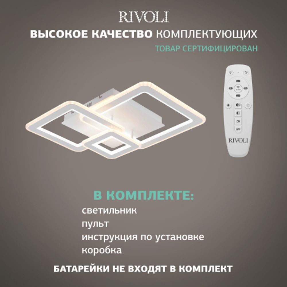 Светильник потолочный светодиодный Rivoli   6142-103 LED 95 Вт 3000 - 6000 К с пультом