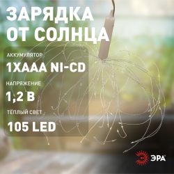 Светильник уличный ЭРА ERAUF024-02 садовый подвесной на солнечной батарее Фейерверк