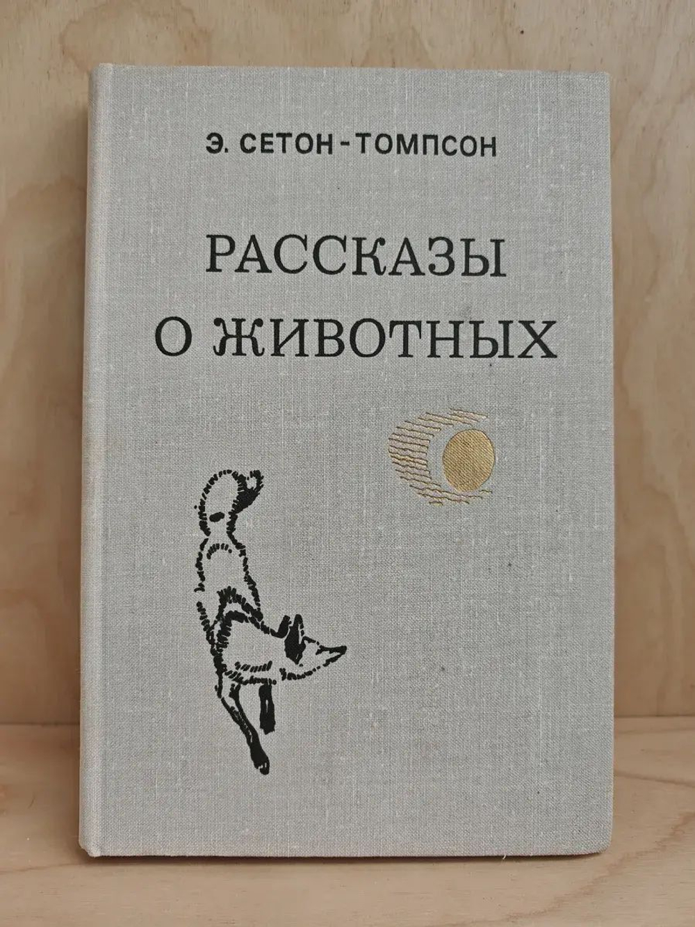 Рассказы о животных (с рисунками автора)